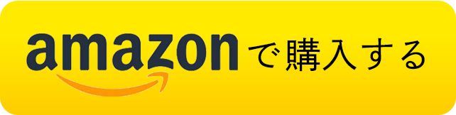 amazonボタン